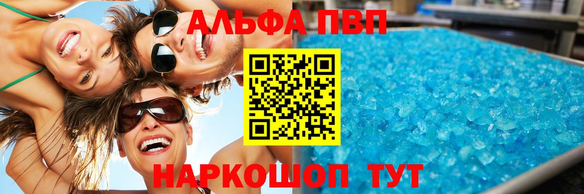 Alfa_PVP крисы CK Георгиевск