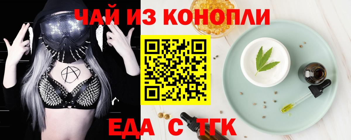Георгиевск  Cannafood марихуана  Вход с VPN 