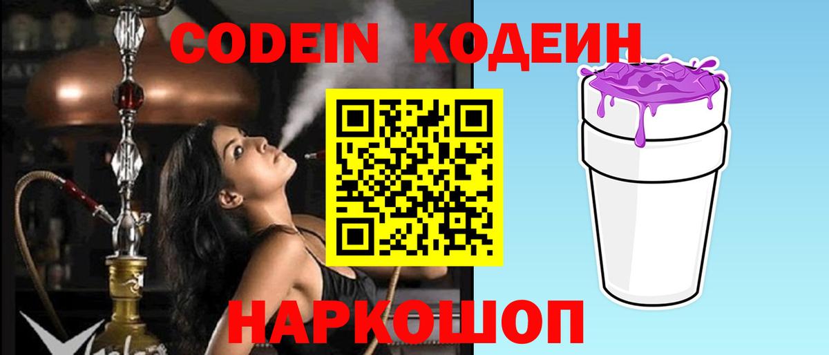 Кодеиновый сироп Lean напиток Lean (лин) Георгиевск