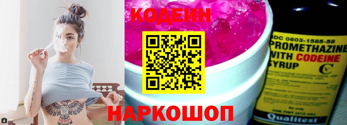 Codein напиток Lean (лин)  Кодеиновый сироп Lean напиток Lean (лин)  Георгиевск 