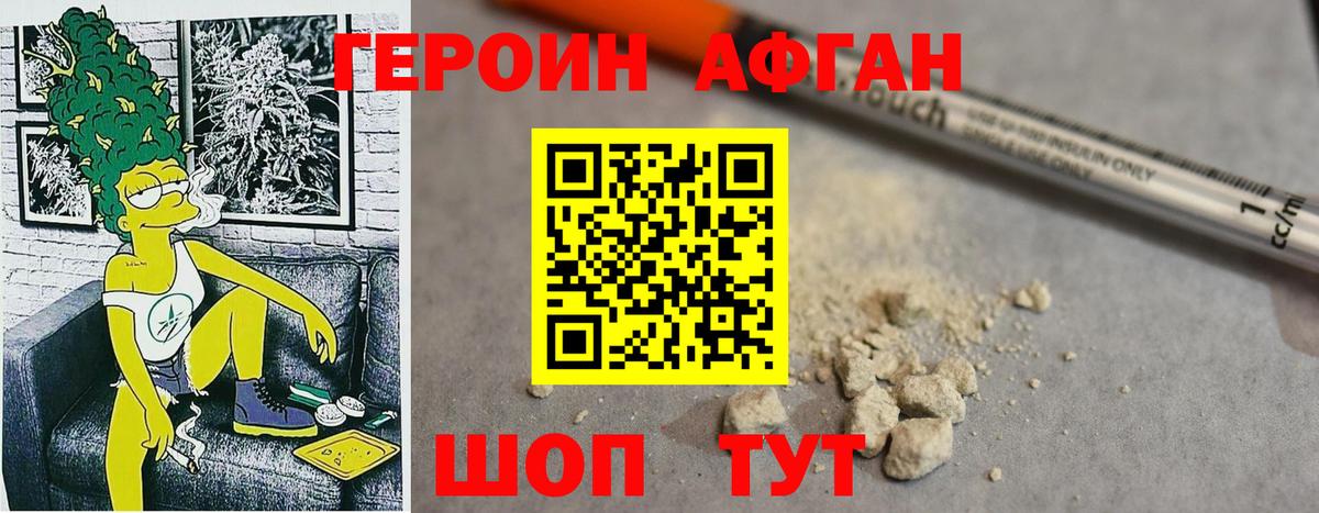 Героин афганец Георгиевск