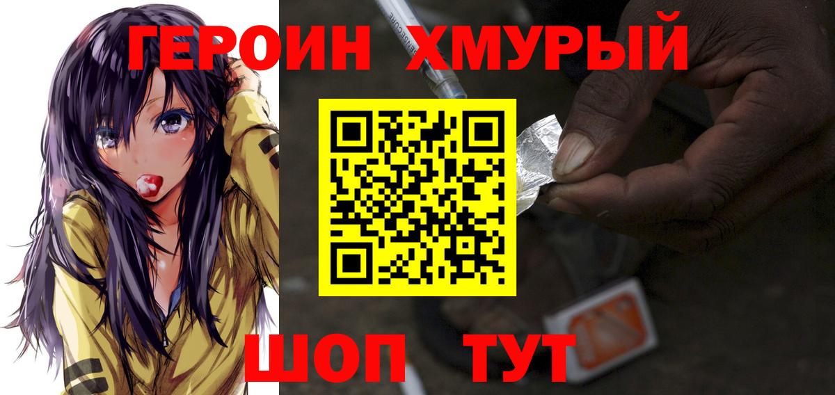 ГЕРОИН гречка Георгиевск