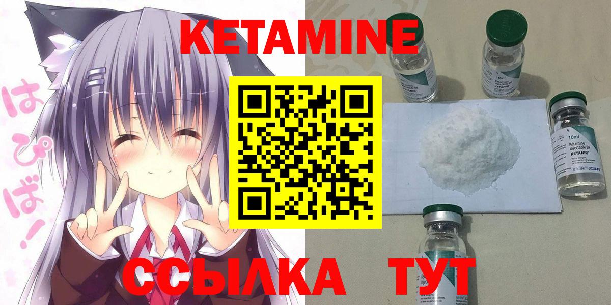 КЕТАМИН ketamine  Георгиевск  ссылка на мегу ТОР  КЕТАМИН VHQ 