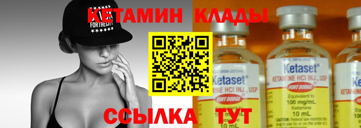 КЕТАМИН VHQ  КЕТАМИН VHQ  Георгиевск  Вход с VPN 