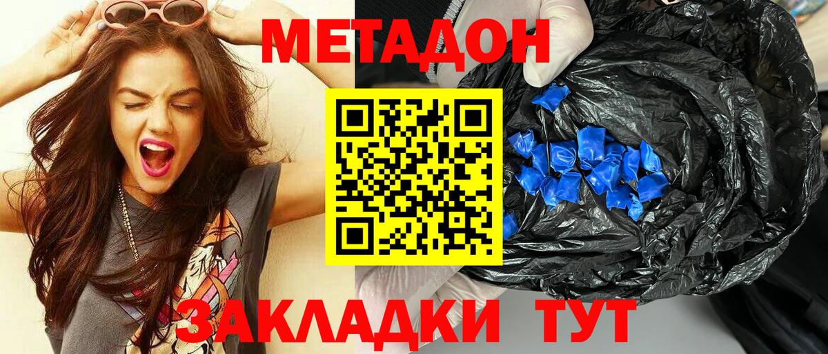 МЕТАДОН methadone  Метадон VHQ  Георгиевск  Вход с VPN 