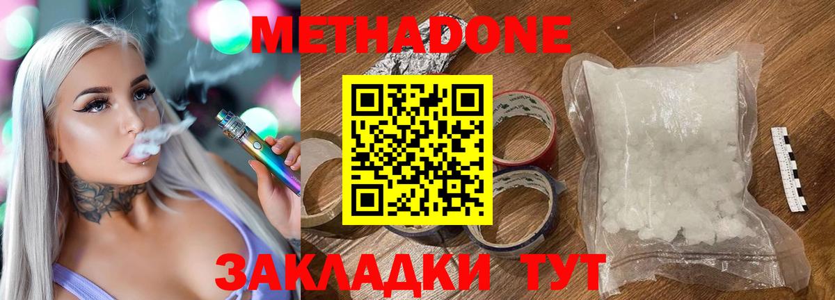 Метадон VHQ  Георгиевск  Метадон белоснежный 